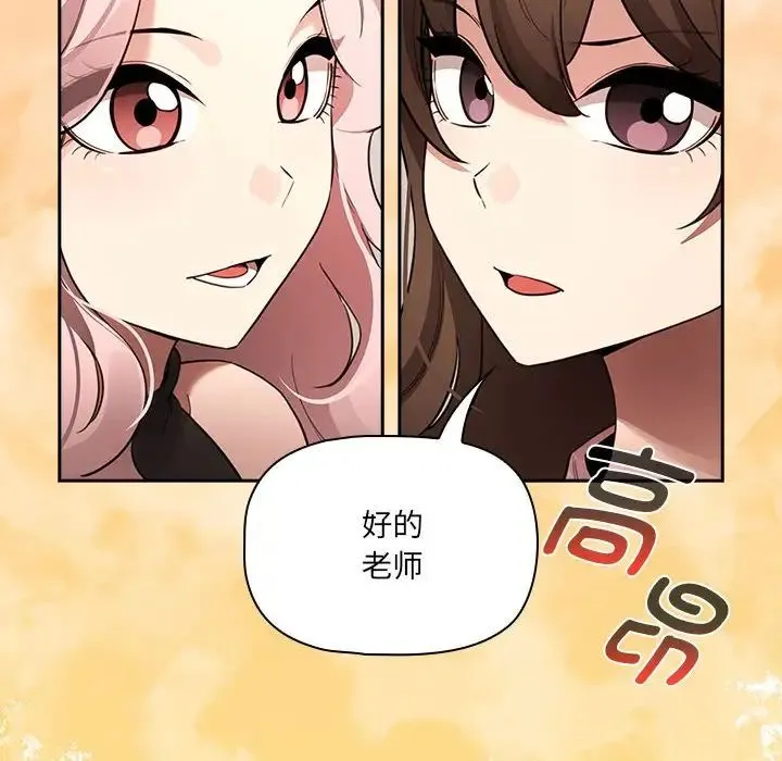 疫情下的家教生活 - 第127話 - page 94