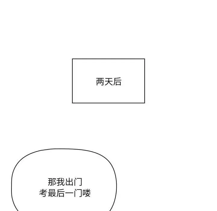 疫情下的家教生活 - 第127話 - page 102