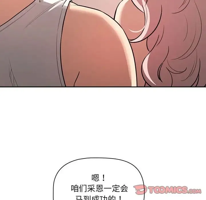 疫情下的家教生活 - 第127話 - page 105