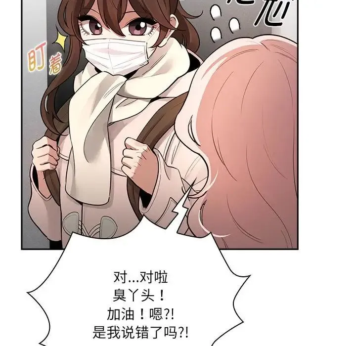 疫情下的家教生活 - 第127話 - page 108