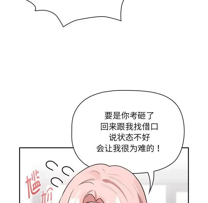 疫情下的家教生活 - 第127話 - page 109