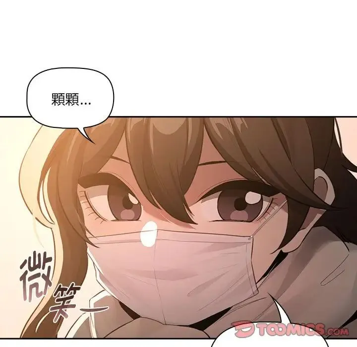 疫情下的家教生活 - 第127話 - page 111
