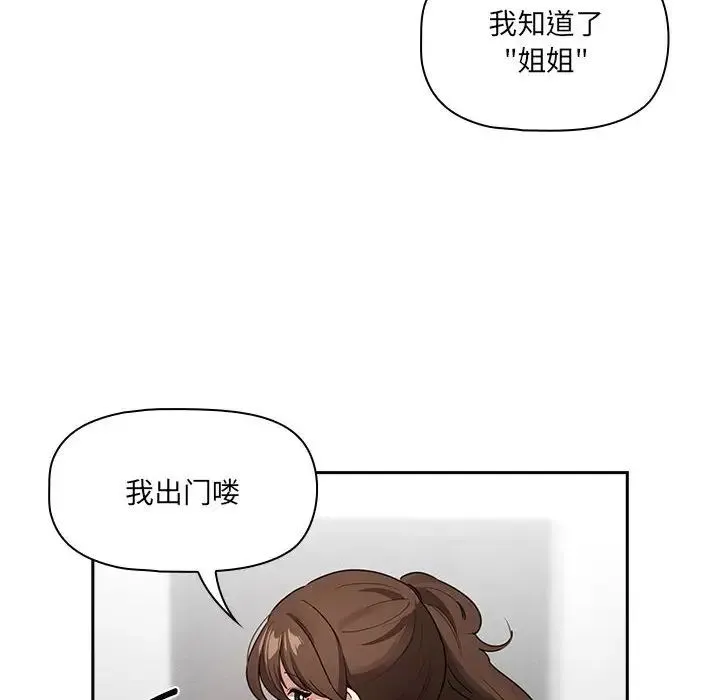 疫情下的家教生活 - 第127話 - page 112