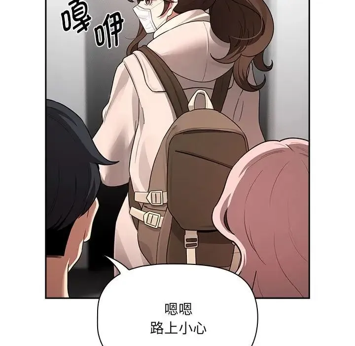 疫情下的家教生活 - 第127話 - page 113