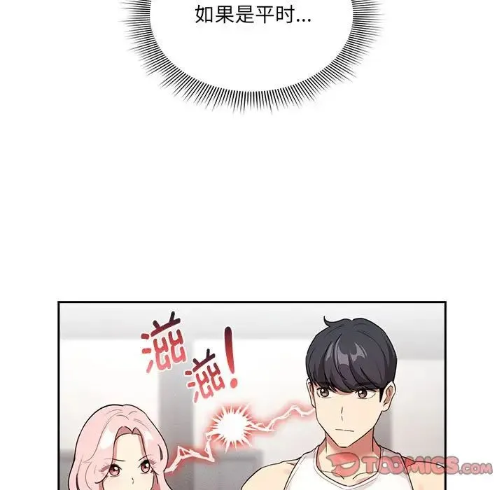 疫情下的家教生活 - 第127話 - page 117