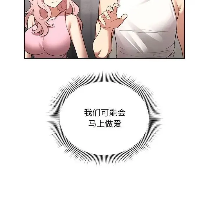 疫情下的家教生活 - 第127話 - page 118