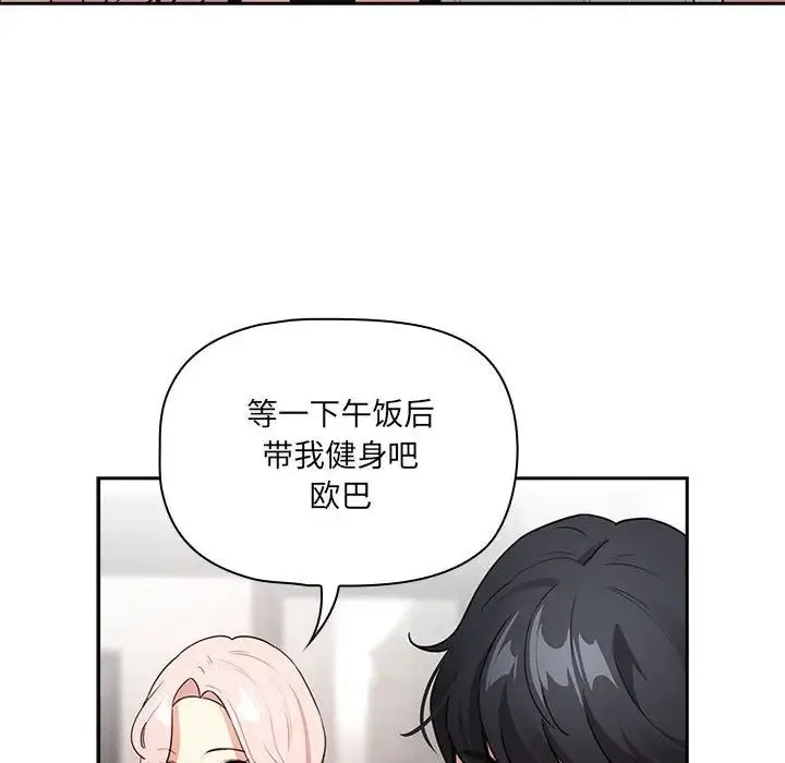 疫情下的家教生活 - 第127話 - page 120