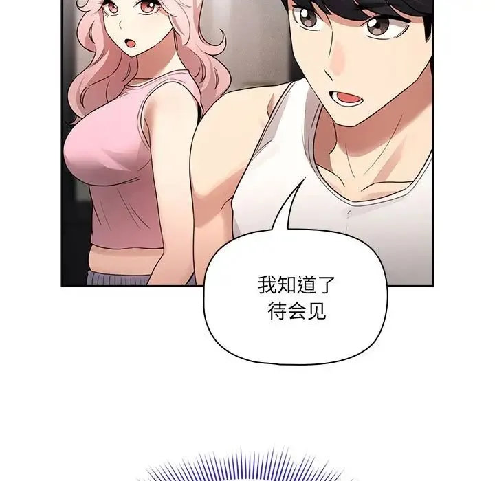 疫情下的家教生活 - 第127話 - page 121