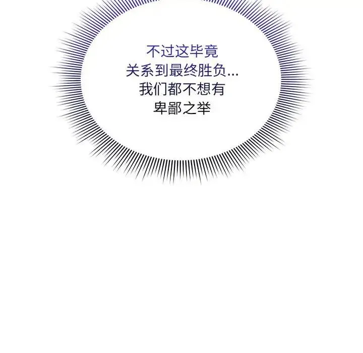 疫情下的家教生活 - 第127話 - page 122
