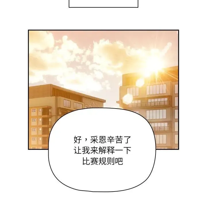 疫情下的家教生活 - 第127話 - page 124