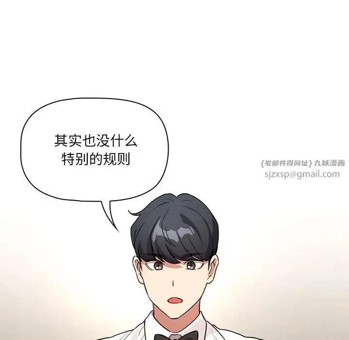 疫情下的家教生活 - 第127話 - page 125