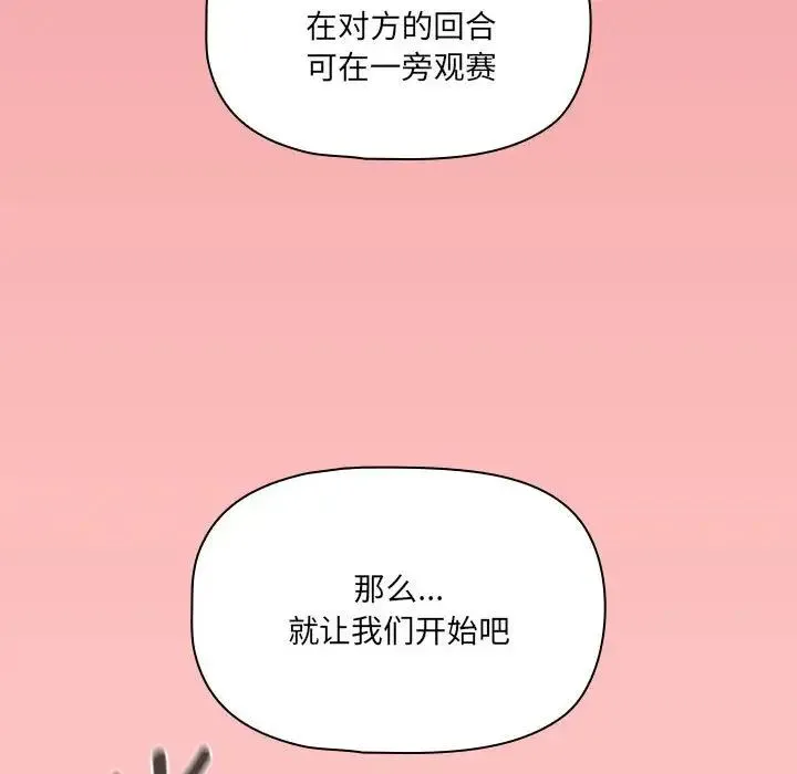 疫情下的家教生活 - 第127話 - page 133