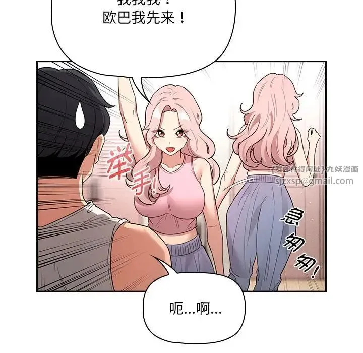 疫情下的家教生活 - 第127話 - page 136