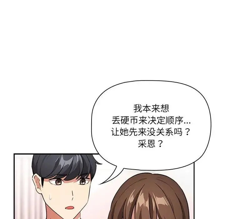 疫情下的家教生活 - 第127話 - page 137