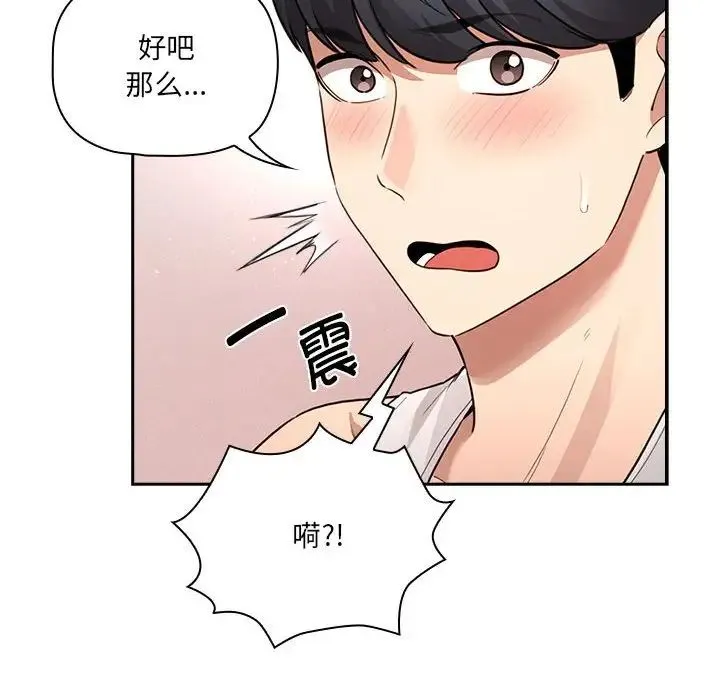 疫情下的家教生活 - 第127話 - page 139