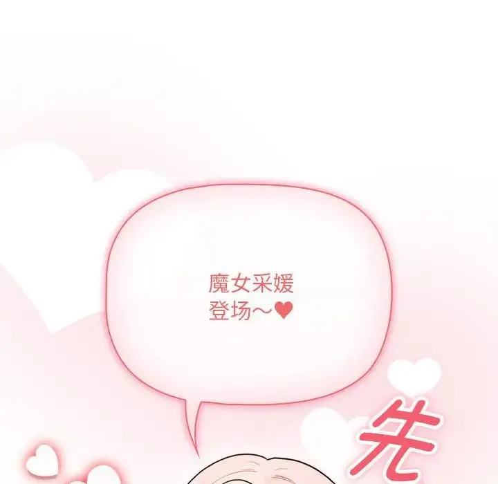 疫情下的家教生活 - 第127話 - page 140