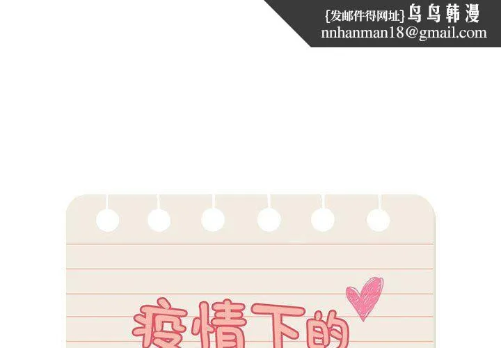疫情下的家教生活 - 第131話 - page 1