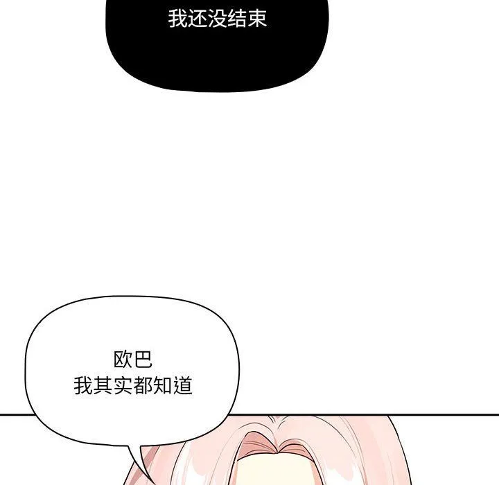 疫情下的家教生活 - 第131話 - page 8