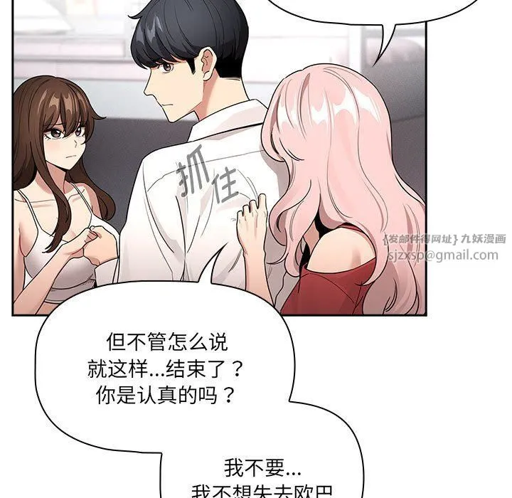 疫情下的家教生活 - 第131話 - page 11