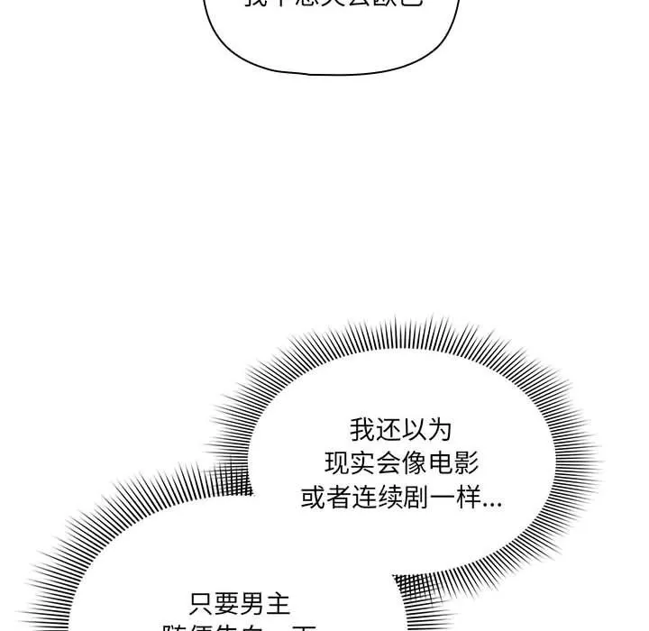 疫情下的家教生活 - 第131話 - page 12