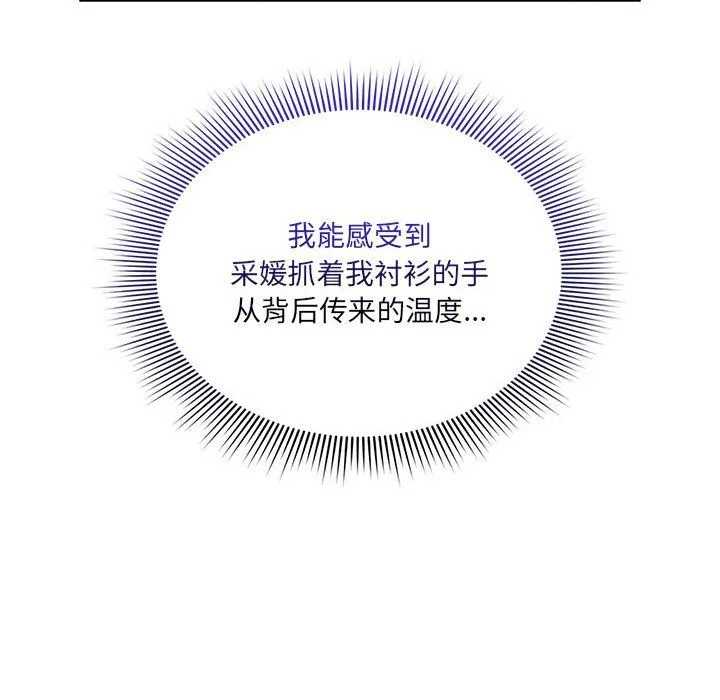 疫情下的家教生活 - 第131話 - page 16