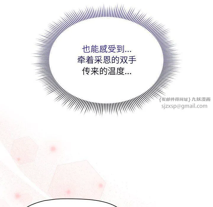 疫情下的家教生活 - 第131話 - page 18