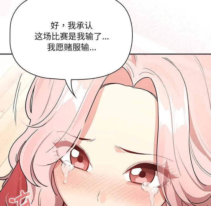 疫情下的家教生活 - 第131話 - page 19