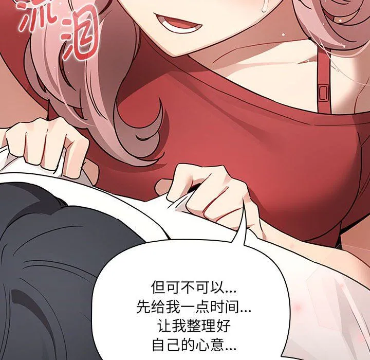 疫情下的家教生活 - 第131話 - page 20