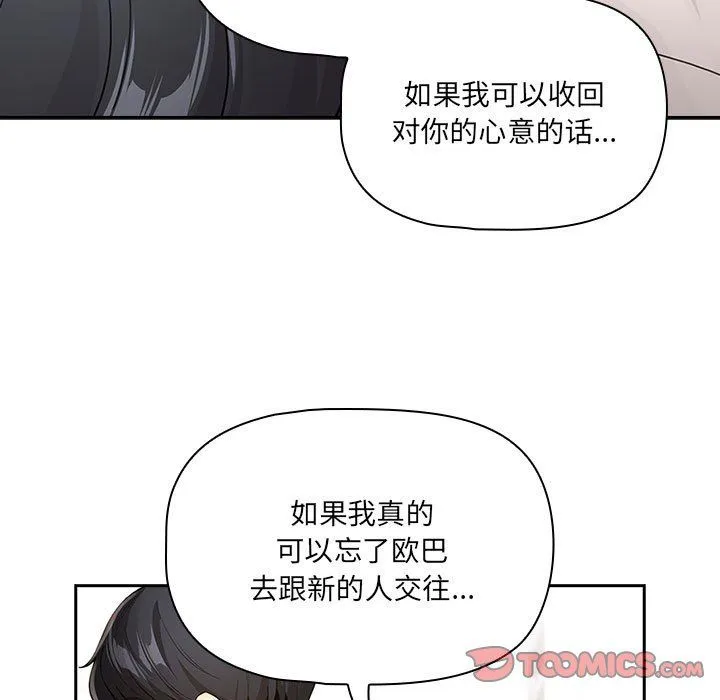疫情下的家教生活 - 第131話 - page 21