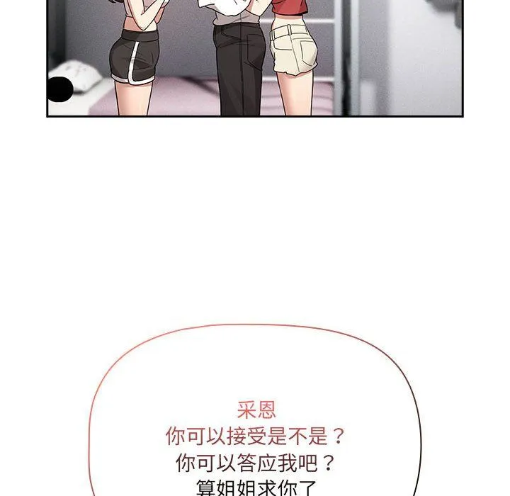 疫情下的家教生活 - 第131話 - page 26