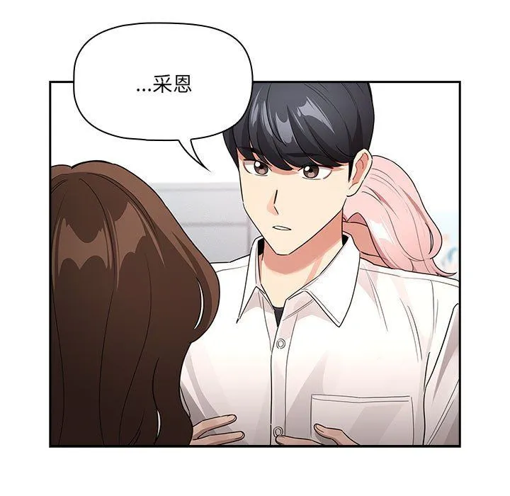 疫情下的家教生活 - 第131話 - page 29