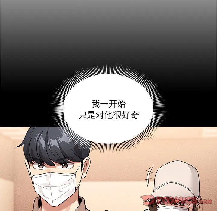 疫情下的家教生活 - 第131話 - page 33