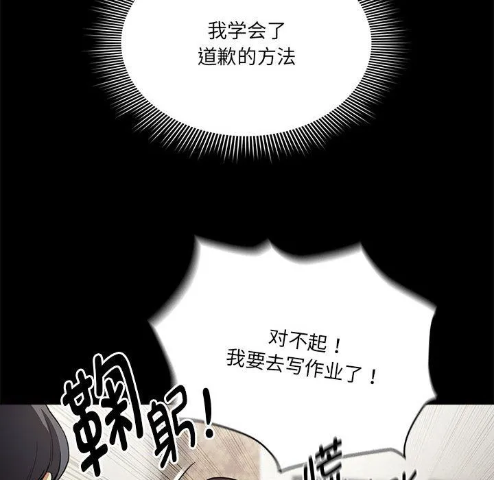疫情下的家教生活 - 第131話 - page 38