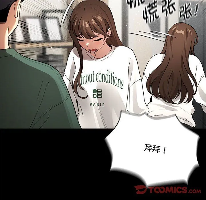 疫情下的家教生活 - 第131話 - page 39
