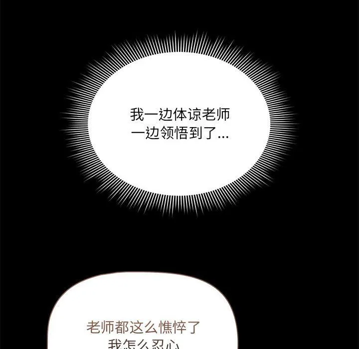 疫情下的家教生活 - 第131話 - page 40