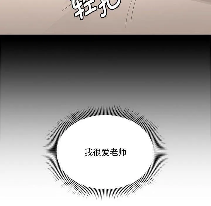 疫情下的家教生活 - 第131話 - page 44