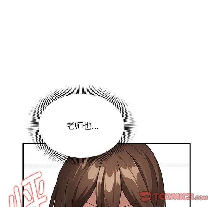 疫情下的家教生活 - 第131話 - page 45