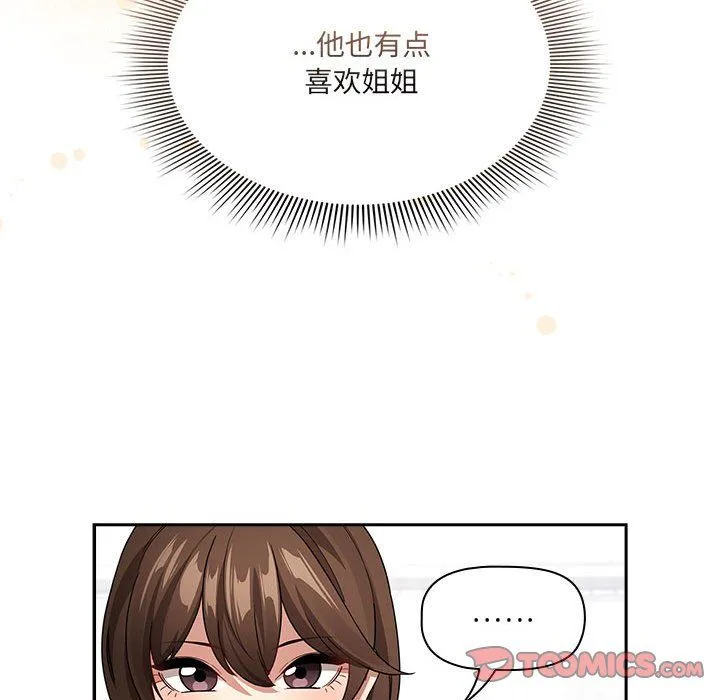 疫情下的家教生活 - 第131話 - page 51