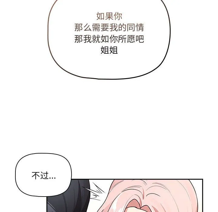 疫情下的家教生活 - 第131話 - page 53