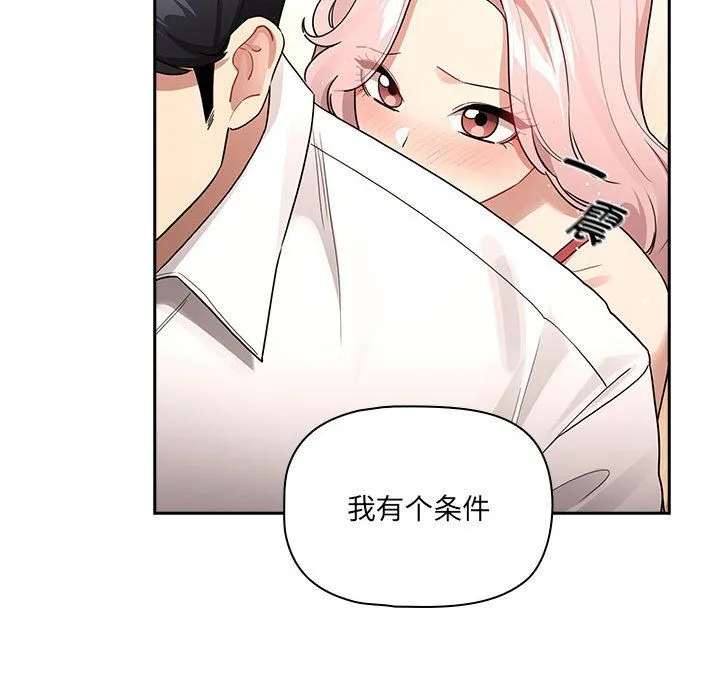疫情下的家教生活 - 第131話 - page 54