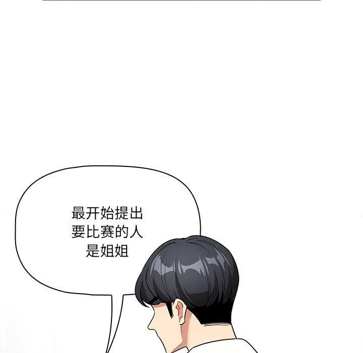 疫情下的家教生活 - 第131話 - page 56