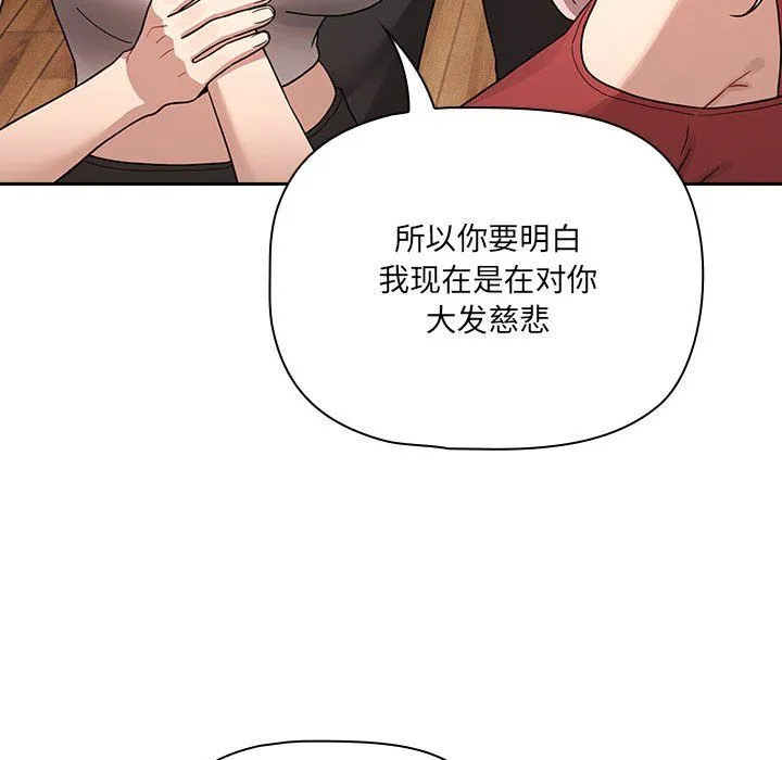 疫情下的家教生活 - 第131話 - page 58