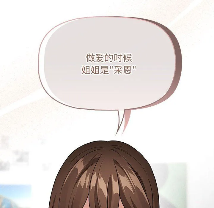 疫情下的家教生活 - 第131話 - page 61