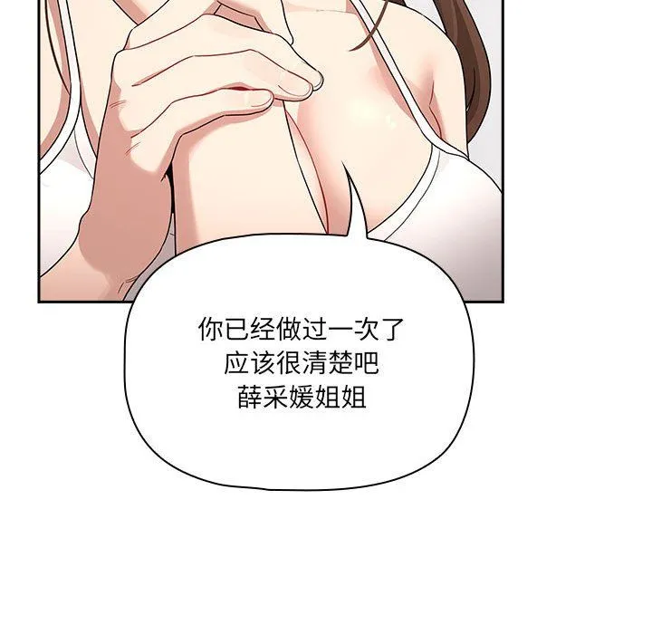 疫情下的家教生活 - 第131話 - page 66