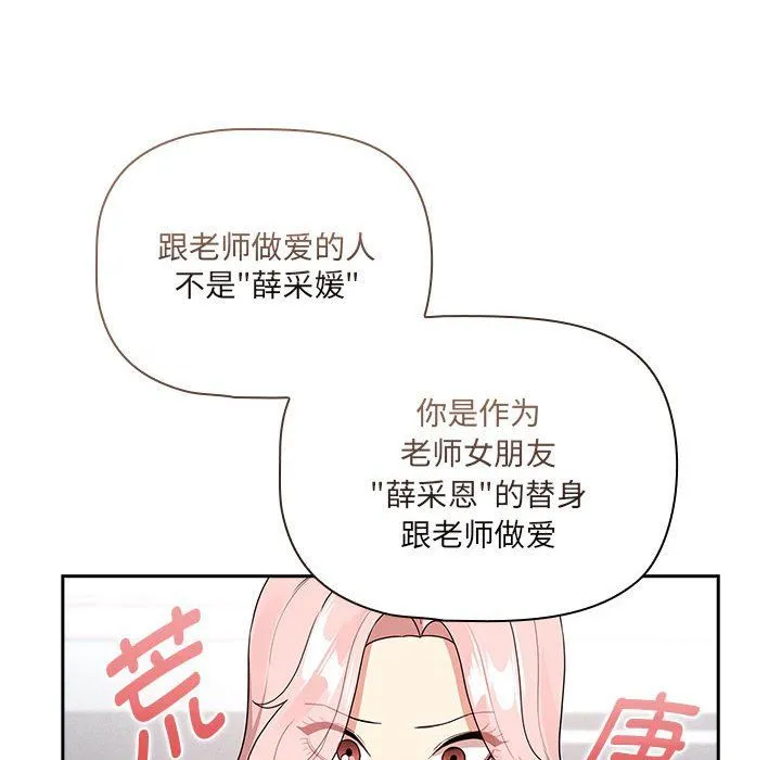 疫情下的家教生活 - 第131話 - page 67