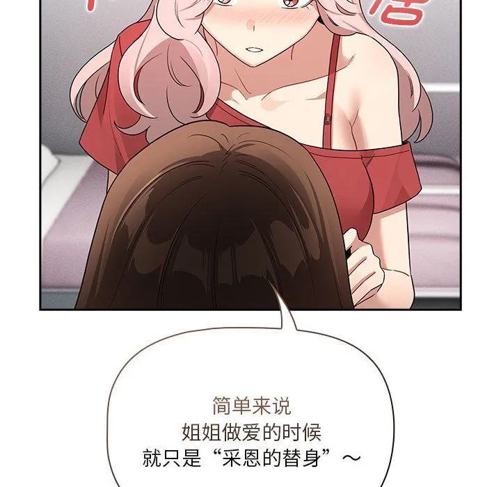 疫情下的家教生活 - 第131話 - page 68