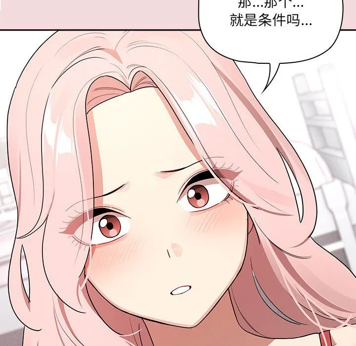 疫情下的家教生活 - 第131話 - page 70
