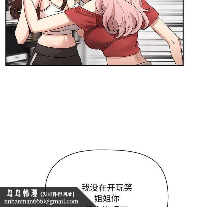 疫情下的家教生活 - 第131話 - page 73