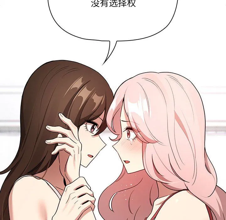 疫情下的家教生活 - 第131話 - page 74