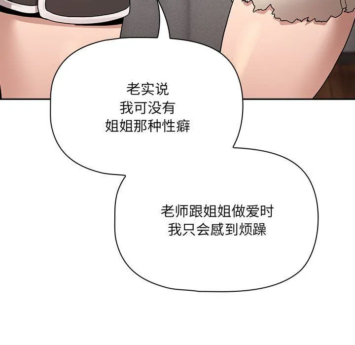 疫情下的家教生活 - 第131話 - page 76